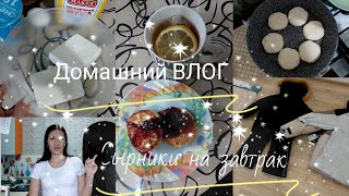 VLOG✨️ Что я ем на завтрак🧇🫖Купили зимнюю одежду для мужа и сына 🧥👖🥼