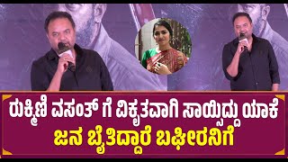 Rukmini Vasanth ಗೆ ವಿಕೃತವಾಗಿ ಸಾಯ್ಸಿದ್ದು ಯಾಕೆ Public ಬೈತಿದ್ದಾರೆ Bagheeraನಿಗೆ | Dr Soori | Srimurali