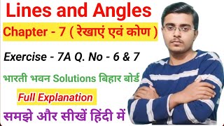 Class 9th Ex -7A Q. no - 6 & 7 (रेखाएं एवं कोण) | बिहार बोर्ड भारती भवन Solutions | Lines and Angles