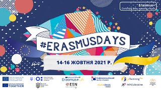 #ErasmusDays 2021 in Ukraine: презентація нових можливостей Програми ЄС Еразмус+ 2021-2027.