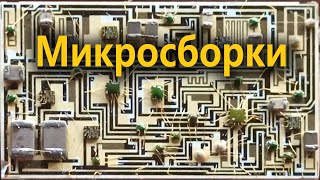 Обзор поступления. Микросборки с золотом