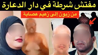 القضية لي روعات ساكنة مدينة تزنيت🔞شنو وقع لبنت الفقيه مع البوليسي⁉️تخطيط جهنمي في حق شخصيات بارزة🚫