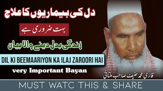 Dil Ki Beemaariyon Ka Ilaj Zaroori Hai | Qari Haneef Sb Multani R.A | @pasban-e-uloom-o-deen632