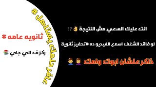 عافر حلمك يستاهل خلصت الحكاية #ثانوية_عامة