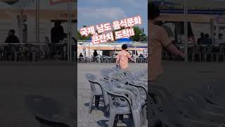 국제 남도 음식문화 큰잔치 도착!! #이찬원출격