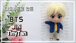 [니들펠트] 방탄소년단 타이니탄 진캐릭터 만들기(2) / [Needle Felt Tutorial] BTS TinyTan "Jin" (2)