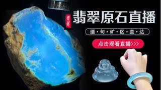 美女貨主，高貨蒙包，大漏來襲，點擊鏈接火速觀看#jade#jewelry#gem##jade #玉 #赌石 #原石 #缅甸翡翠 #珠寶#翡翠  #翡翠原石