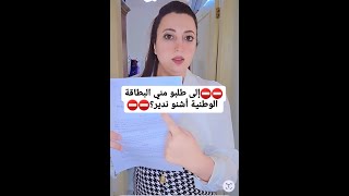 ⛔️اشنو كيقول القانون فتسليم عقد الزواج ولكارط لأصحاب الفنادق؟ اشنو المعمول لي طلب مني نسخة من لكارط؟