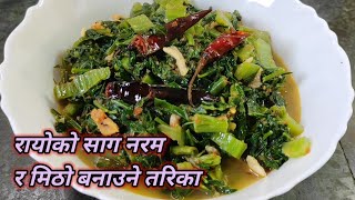 रायोको साग नरम र मिठो बनाउने तरिका I Rayo saag ko tarkari I Hamro Chula