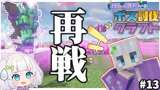 【マイクラ】見習い魔法使いのボス討伐クエスト#13 【ゆっくり実況】