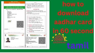 AADHAR CARD DOWNLOAD TAMIL