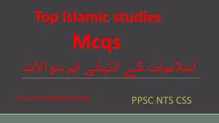 Islamiat MCQS in Urdu | islamic studies mcqs for ppsc test| Islamiat MCQs With Answers| STUDY MENTOR