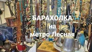 БАРАХОЛЬНЫЙ КИОСК на метро Лесная. #барахолкакиев #fleamarket #барахолка