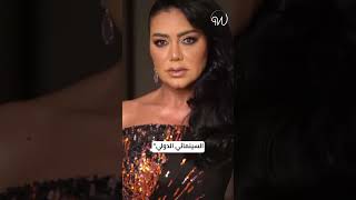 الممثلة المصرية #رانيا_يوسف تثير الجدلَ بفستانٍ جريءٍ في #مهرجان_الجونة 🫣