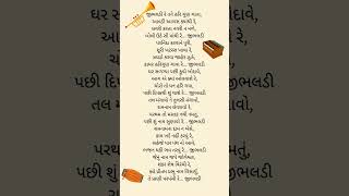 જીભલડી રે | Gujarati Shorts #shorts  #santvani