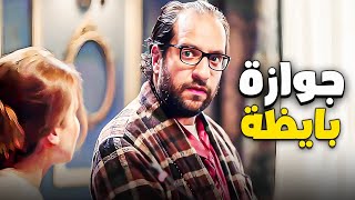 لما تتجوز واحدة من على النت وكل اخباركم تبقى اون لاين 😂| البلاتوه | ضحك متواصل