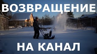 КУЧА СНЕГА!!!! ВОЗВРАЩАЕМСЯ НА КАНАЛ. СНОВА ЕДЕМ НА ДАЧУ.