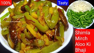 Shimla Mirch Ki Sabji/How To Cook Capsicum/Shimla Mirch Recipe