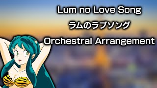 Lum no Love Song / ラムのラブソング - Orchestral Arrangement