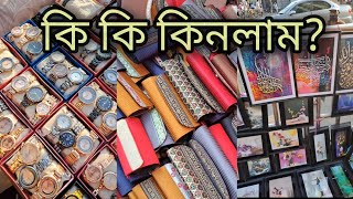 নিউ মার্কেট- গাউসিয়া থেকে কি কি কিনলাম? | New Market Shopping Vlog | Gausia Market