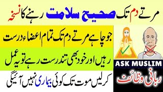 99 bemaryun ka aik wazifa/hades nabvi s a w99بیماریوں کا ایک وظیفی /tawez 03055801470#asan #har #asa