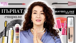 От семеен бизнес до първата спирала | ИСТОРИЯТА на MAYBELLINE