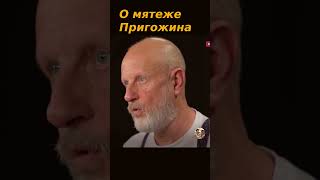 Гоблин Пучков о мятеже Пригожина #сво #зеленський #путин #палестина #израиль #вагнер #чвк