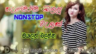 Serious Delighted & Seeduwa Brave Nonstop Top Music collection 2019 සුපිරිම ටිකක් එක දිගට