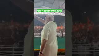 मोदी की हैट्रिक लगना तय 2024 //#MODI /#NARENDRA_MODI /#NDA /#SHORTS /#VIDEO_SHORT /#BJP