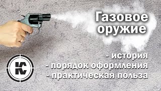 Лицензия на газовое оружие ЛОа. История, порядок оформления, казачьи шашки и сигнальное оружие.