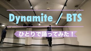 BTS（방탄소년단）『Dynamite』ひとりで踊ってみた！