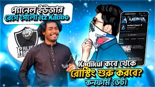 Xadiqul Gamer জানালো কবে ব্যাক করবে 😍 Itz Kabbo রেগে গেলো ⁉️ Alif gaming Vs Sana Boss #gaming