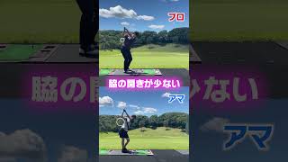 プロとアマのスイングを見比べてみたら凄かった。。 #shorts  #golf #golfswing #golfer