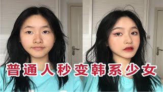 冬日玫瑰韩系妆｜掉下的睫毛能许愿？新的一年我要学会贴假睫毛