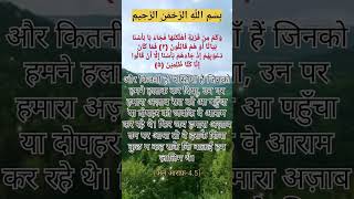 कुरान व हदीस की बातें।#islam #islamic #shorts #trending #viral #shortvideo #hadees