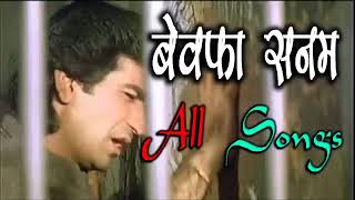 Mujhko ye teri bewafai mar dalegi bewafa sanam all songs hindi