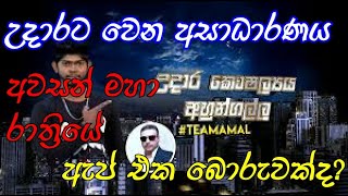 Hiru Star Udara Kaushalya || ahungalla || baila king || Udarata Asadaranayak. අසාධාරණයක් වේවිද.