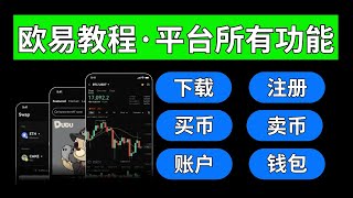 欧易OKX教程2024，欧易怎么玩？欧易注册·下载·入金·提现·交易·理财。 #欧易注册大陆 #欧易注册 #欧易交易所 #欧易交易平台 #欧易教学 #欧易怎么用 #欧易安全吗 #usdt