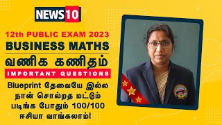 12th business maths Important questions Public Exam 2023 / How To Get High Marks In 12th Exam