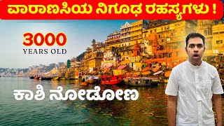 Ancient Secrets of Varanasi REVEALED in 10 Minutes!