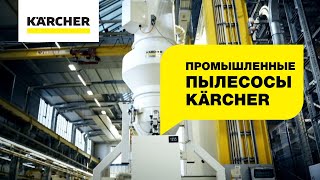 Инженерные решения Керхер для металлообрабатывающей отрасли