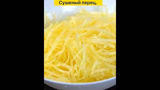 «Кисло-острые картофельные соломки» 🍽️🍾 Это блюдо лёгко готовится😁 #music #automobile #phonk #drif