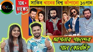 Indian Reaction On | শাকিব খানের বিশ্ব কাঁপানো সেরা ১০ টি গান | Top10 | Shakib Khan songs