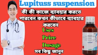 Lupituss suspension full review in bangla, uses, price, dosage