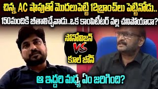 సోనోవిజన్  VS కూల్ జోన్ .. ఆ ఇద్దరి మధ్య ఏంజరిగింది ?Ganesh Selfie Video Incident | Sonovision | SMT