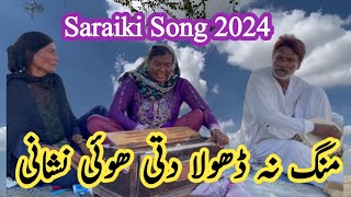 Mang Na Dhola Detti Howe Nishani | Taji Meni Singer | Saraiki Song 2024 | Folk Music