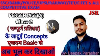 Percentage/ प्रतिशत/ class-2/ SSC CGL/CHSL/UP POLICE/BANK CLERK & PO/RAILWAY/Arithmetic/ Deepak Sir/