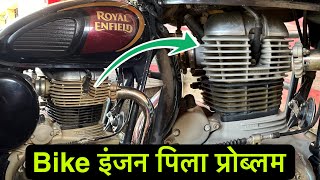 इंजन पीलापन रिमूव मिनटों में | how to bike engine pillar remove chemical | how to bike engine police