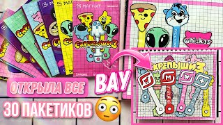 Собрала всю коллекцию🤤 СКРЕПЫШ 3 распаковка🌸Бумажные сюрпризы🌸 МИР БУМАЖЕК