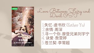 | 苍兰诀 | Love Between Fairy and Devil OST  | 王鹤棣 and 虞书欣Esther Yu